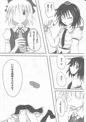 Kouroumu 3 FreeNote Kirino Souya Scoop Nante Arimasen Touhou Project - Page 9