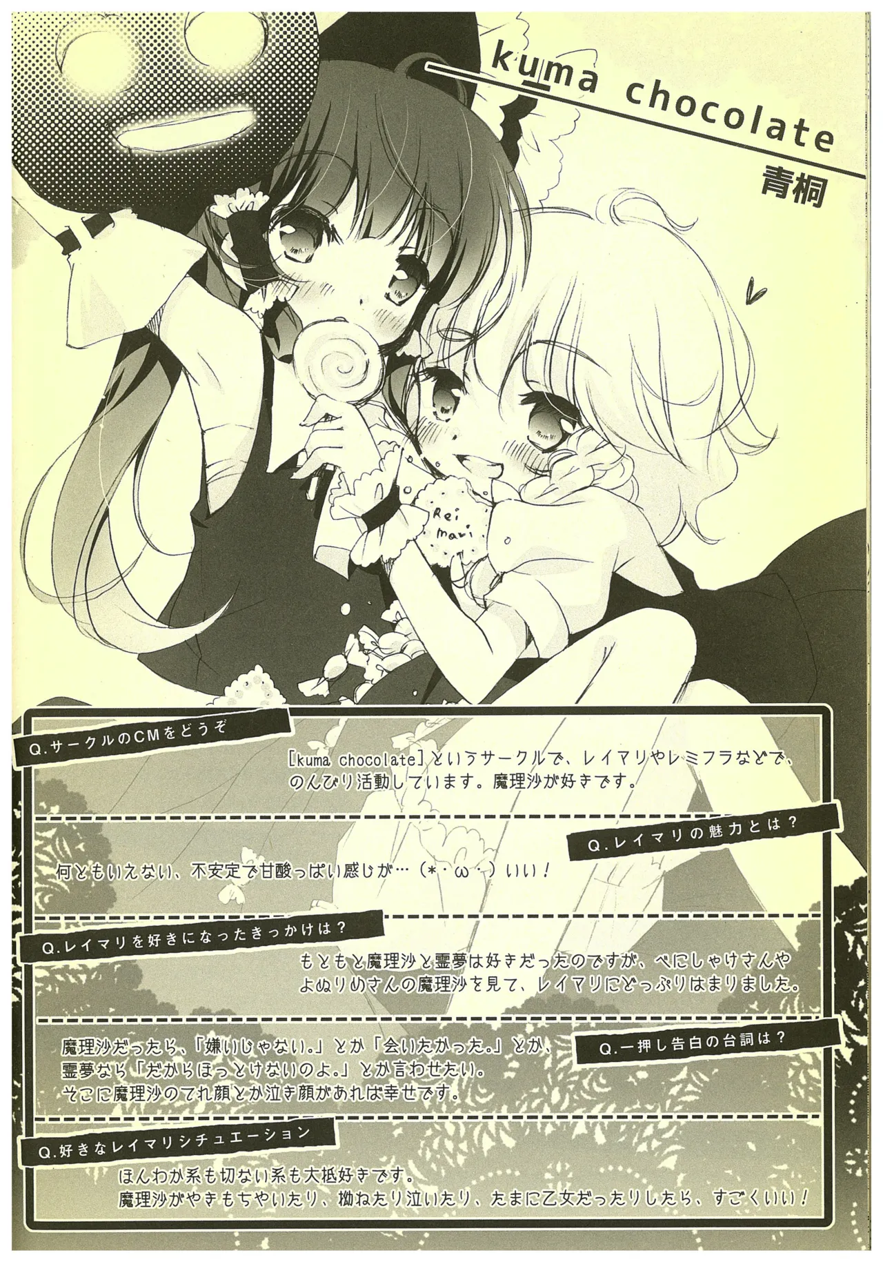 Kouroumu 8 2012 Autumn ReiMari Harvest Festival Executive Committee Various ReiMari Touhou Project - Image 10