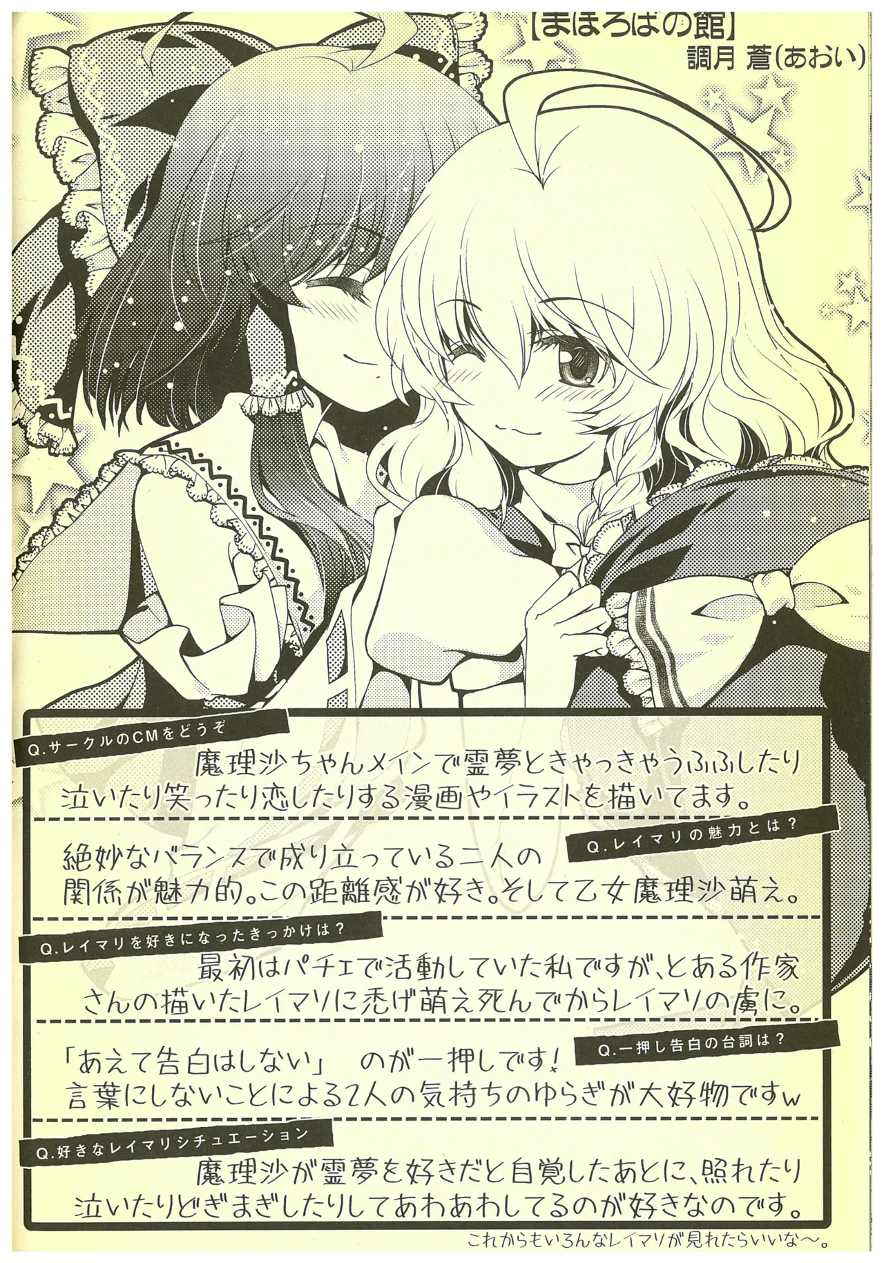 Kouroumu 8 2012 Autumn ReiMari Harvest Festival Executive Committee Various ReiMari Touhou Project - Image 12