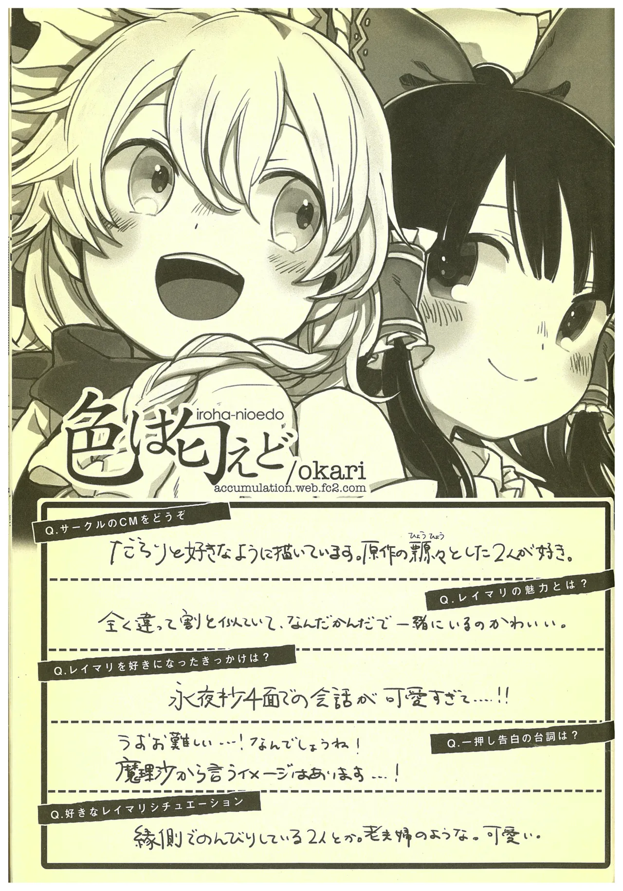Kouroumu 8 2012 Autumn ReiMari Harvest Festival Executive Committee Various ReiMari Touhou Project - Image 13