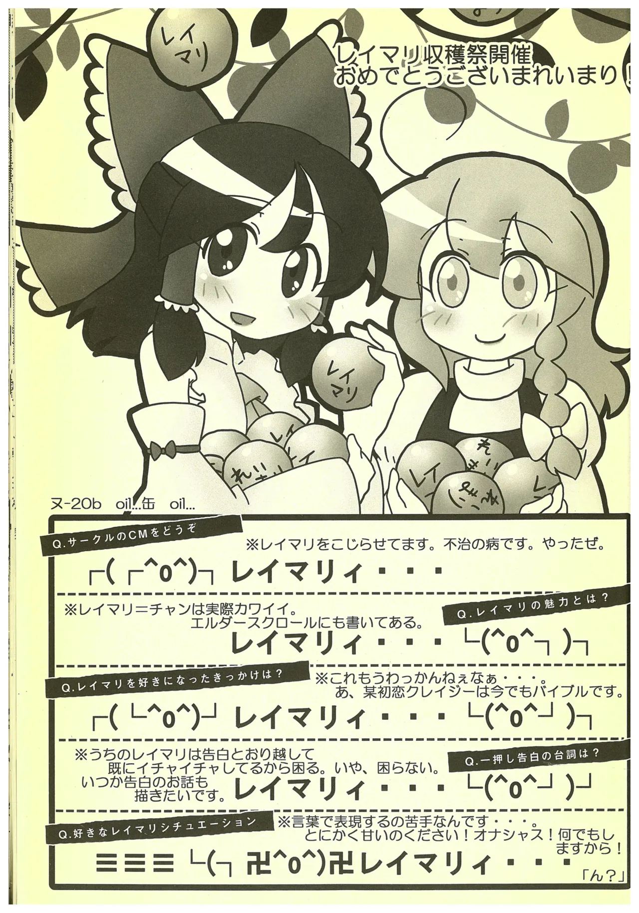 Kouroumu 8 2012 Autumn ReiMari Harvest Festival Executive Committee Various ReiMari Touhou Project - Image 15