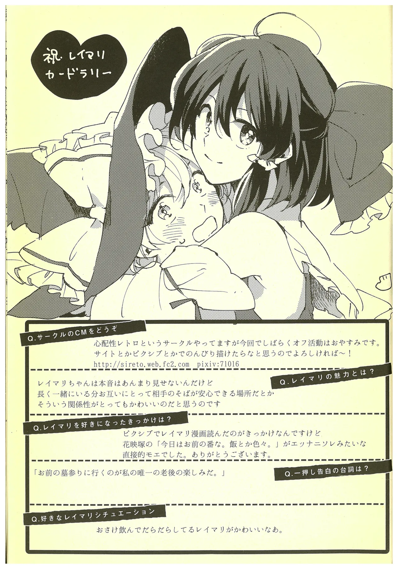 Kouroumu 8 2012 Autumn ReiMari Harvest Festival Executive Committee Various ReiMari Touhou Project - Image 19