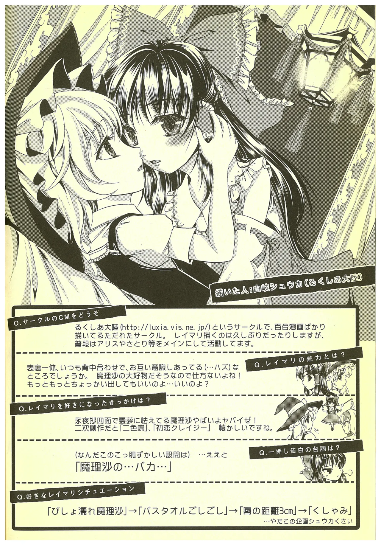 Kouroumu 8 2012 Autumn ReiMari Harvest Festival Executive Committee Various ReiMari Touhou Project - Image 20