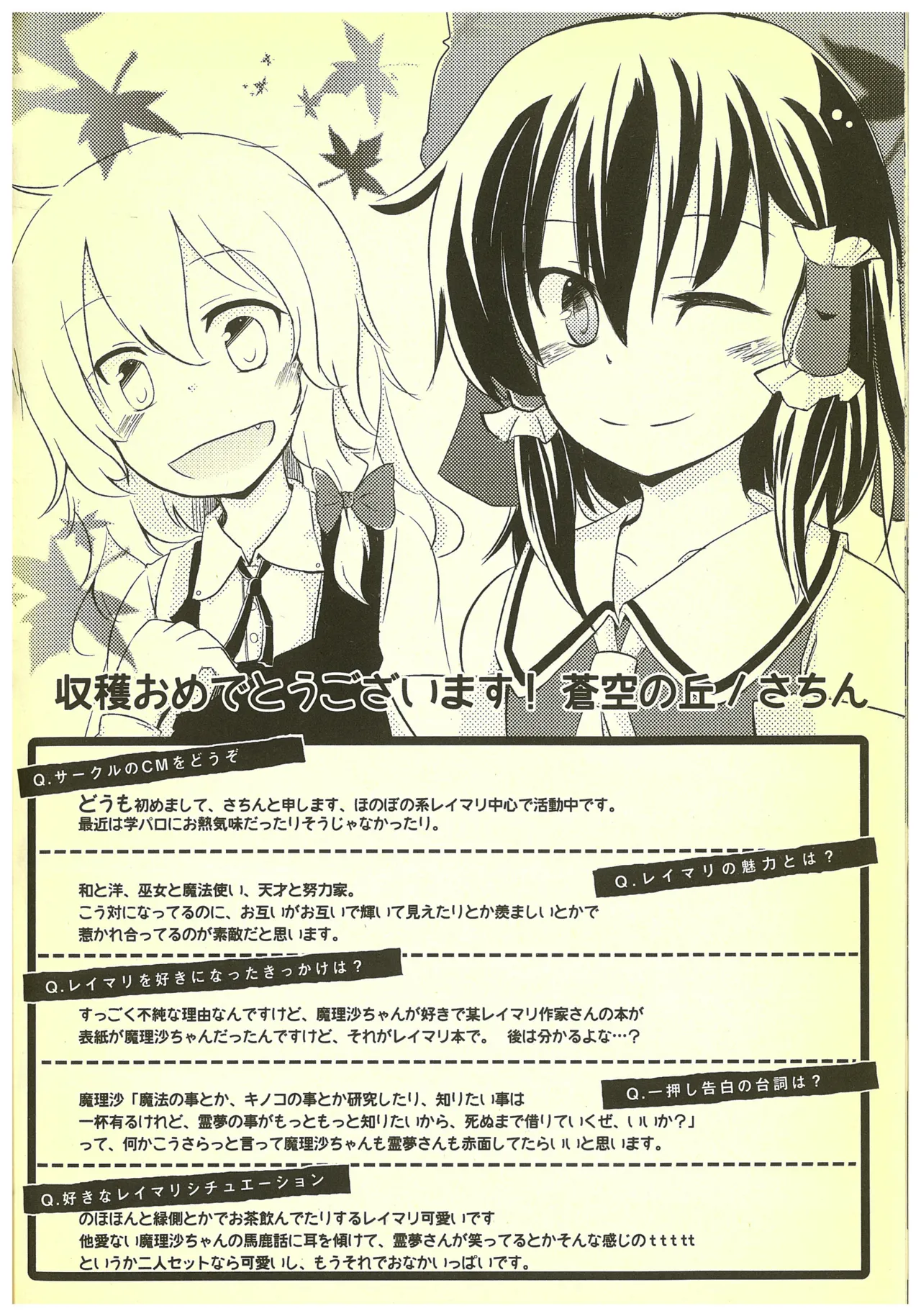 Kouroumu 8 2012 Autumn ReiMari Harvest Festival Executive Committee Various ReiMari Touhou Project - Image 22