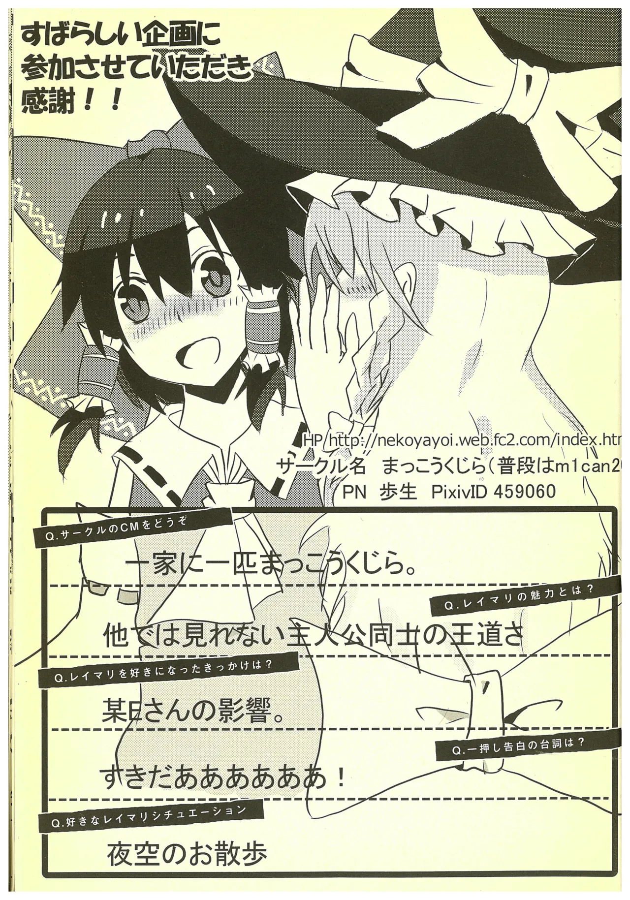 Kouroumu 8 2012 Autumn ReiMari Harvest Festival Executive Committee Various ReiMari Touhou Project - Image 23