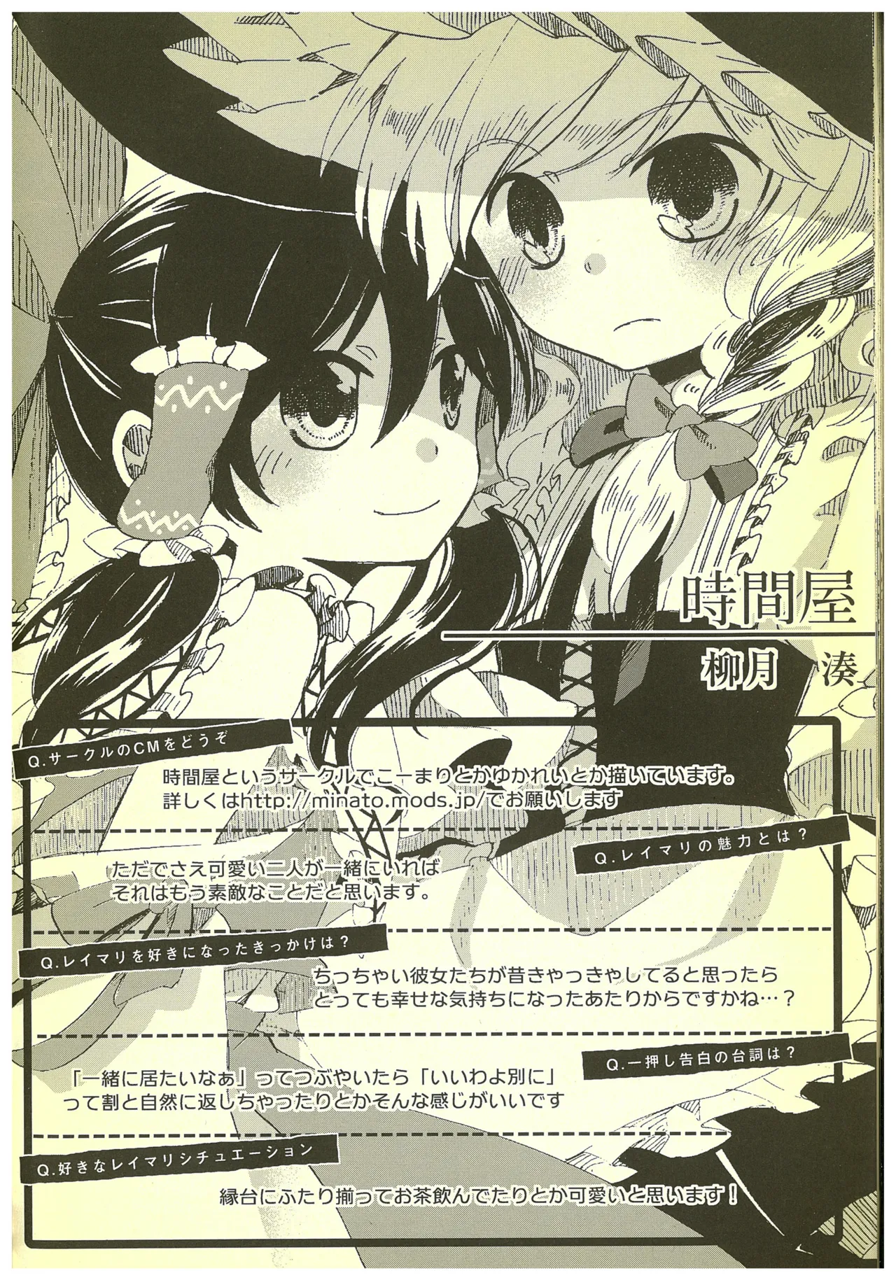 Kouroumu 8 2012 Autumn ReiMari Harvest Festival Executive Committee Various ReiMari Touhou Project - Image 24