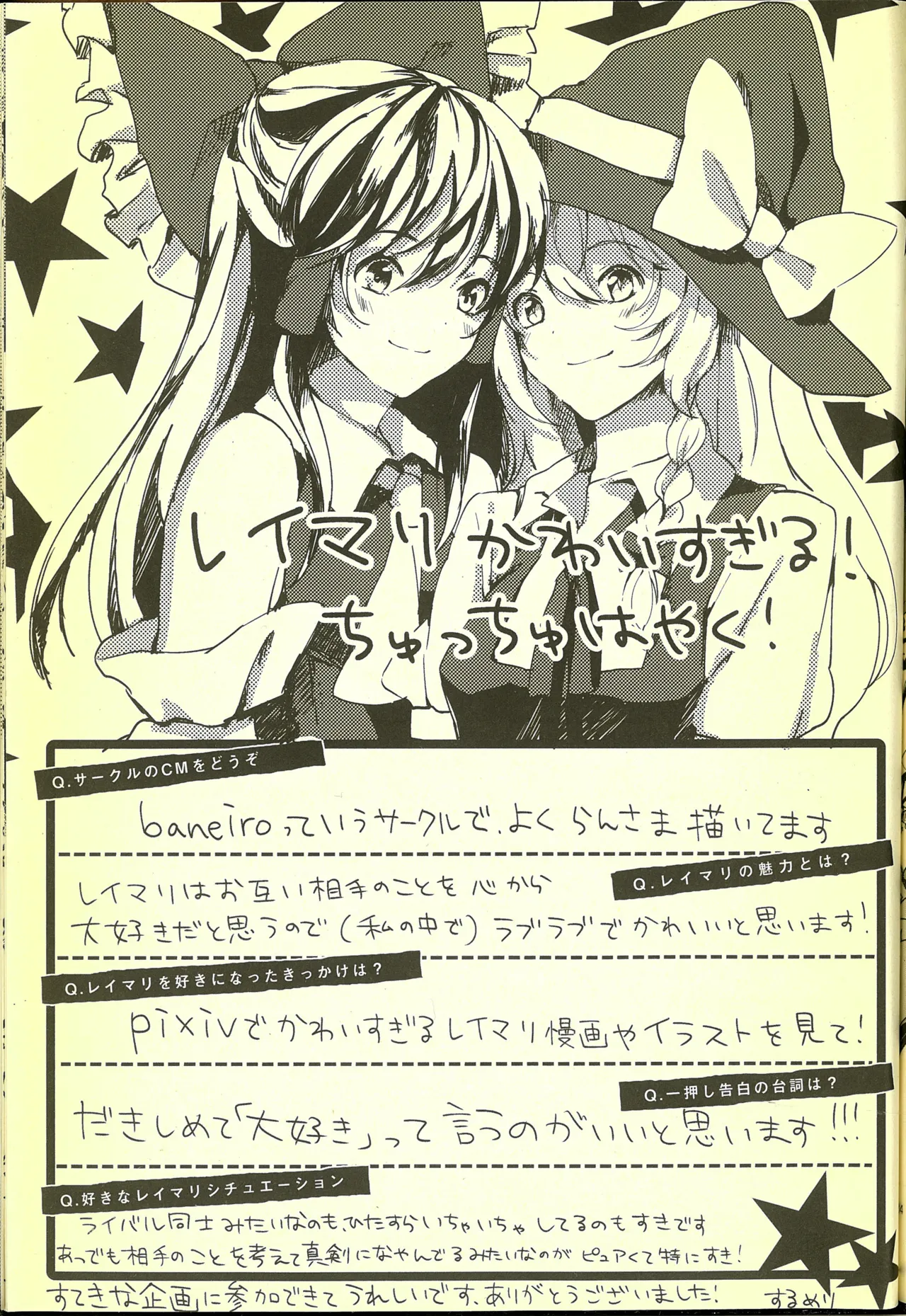 Kouroumu 8 2012 Autumn ReiMari Harvest Festival Executive Committee Various ReiMari Touhou Project - Image 25
