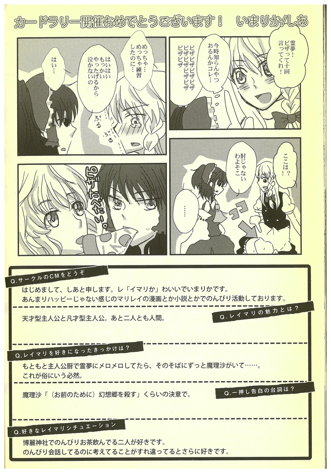 Kouroumu 8 2012 Autumn ReiMari Harvest Festival Executive Committee Various ReiMari Touhou Project - Image 26