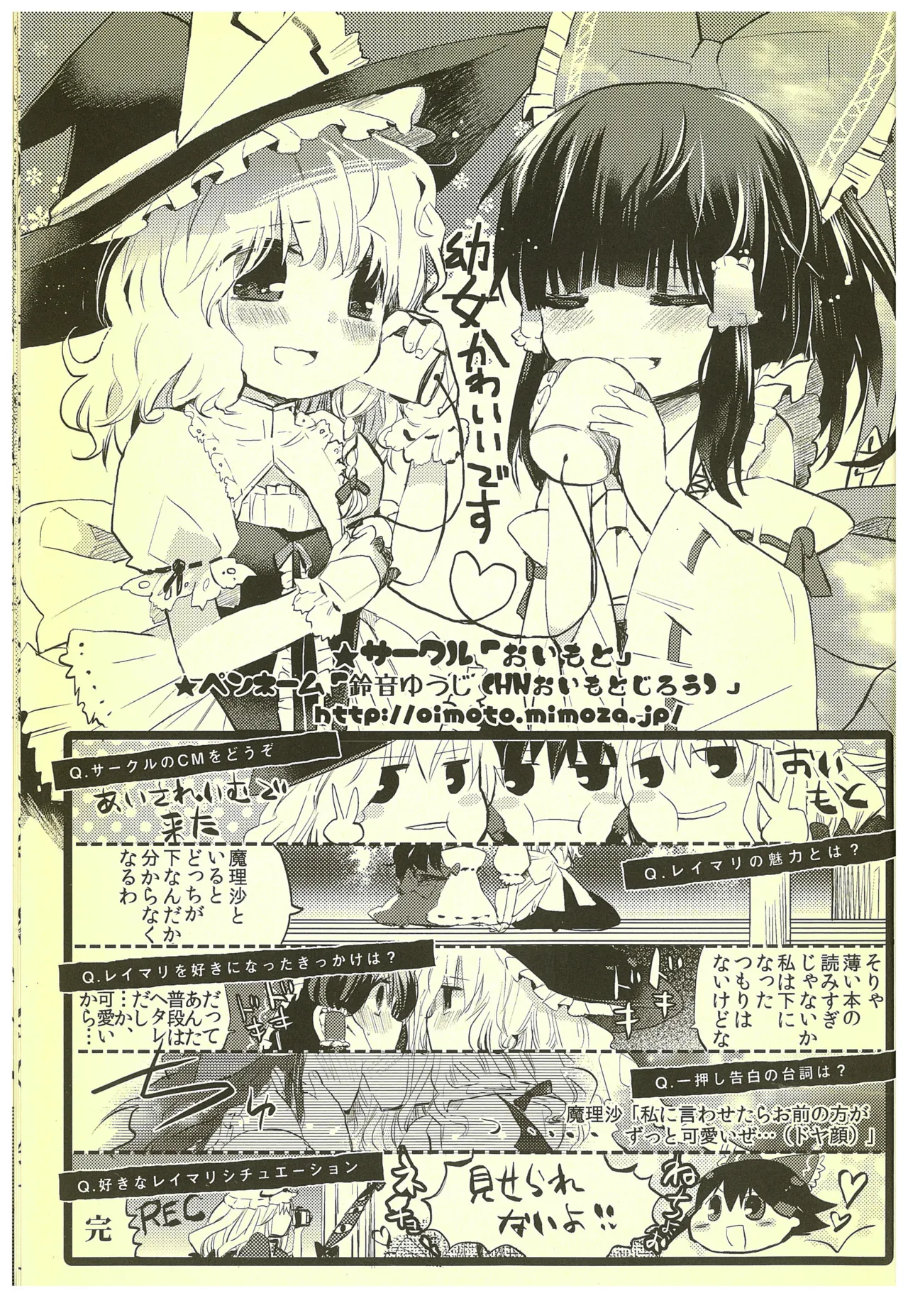 Kouroumu 8 2012 Autumn ReiMari Harvest Festival Executive Committee Various ReiMari Touhou Project - Image 27