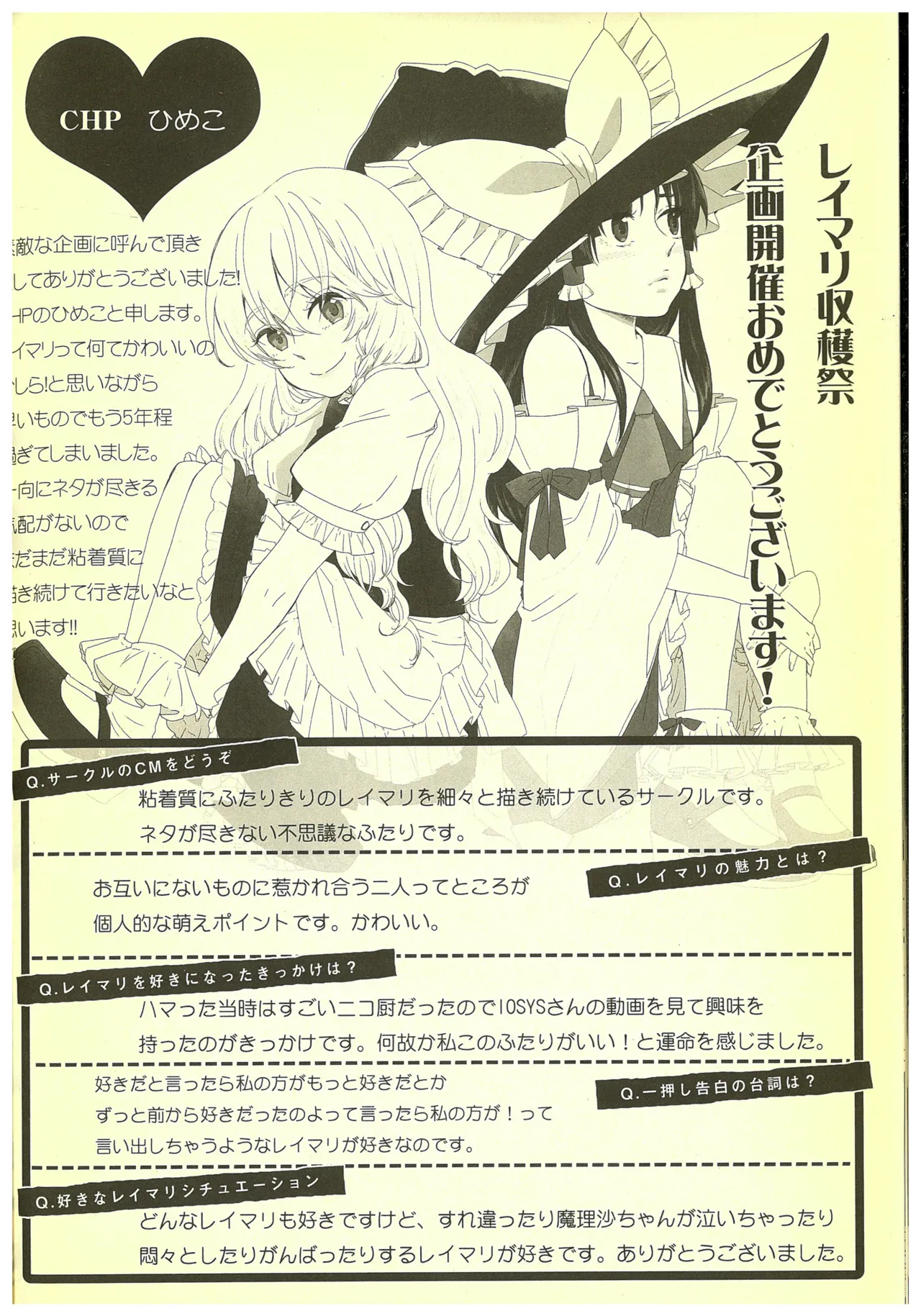 Kouroumu 8 2012 Autumn ReiMari Harvest Festival Executive Committee Various ReiMari Touhou Project - Image 28