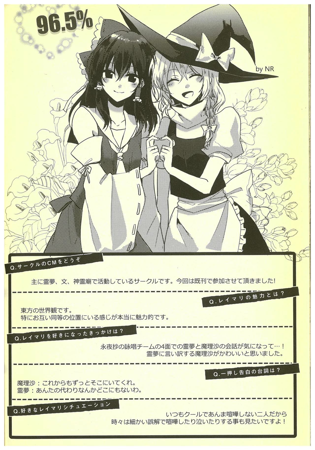 Kouroumu 8 2012 Autumn ReiMari Harvest Festival Executive Committee Various ReiMari Touhou Project - Image 30