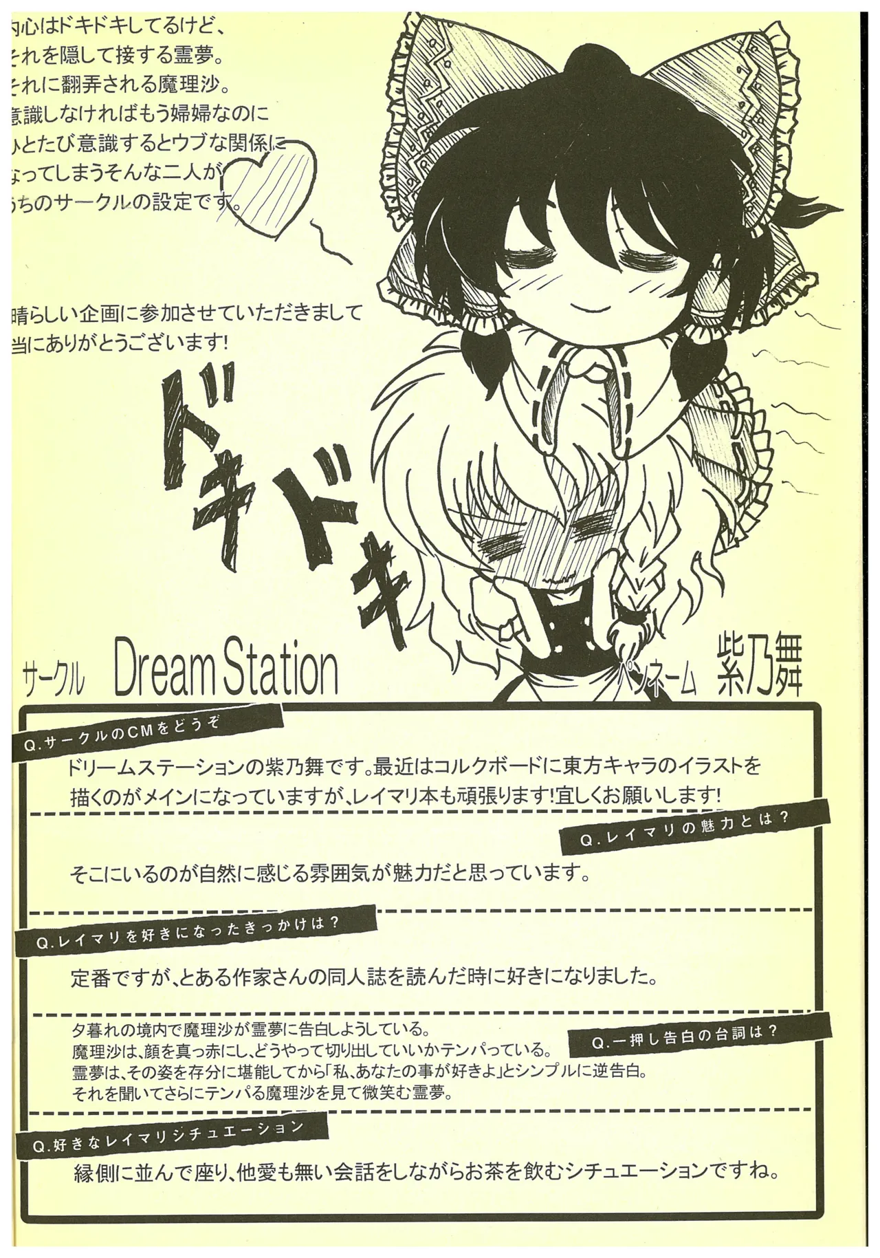 Kouroumu 8 2012 Autumn ReiMari Harvest Festival Executive Committee Various ReiMari Touhou Project - Image 32