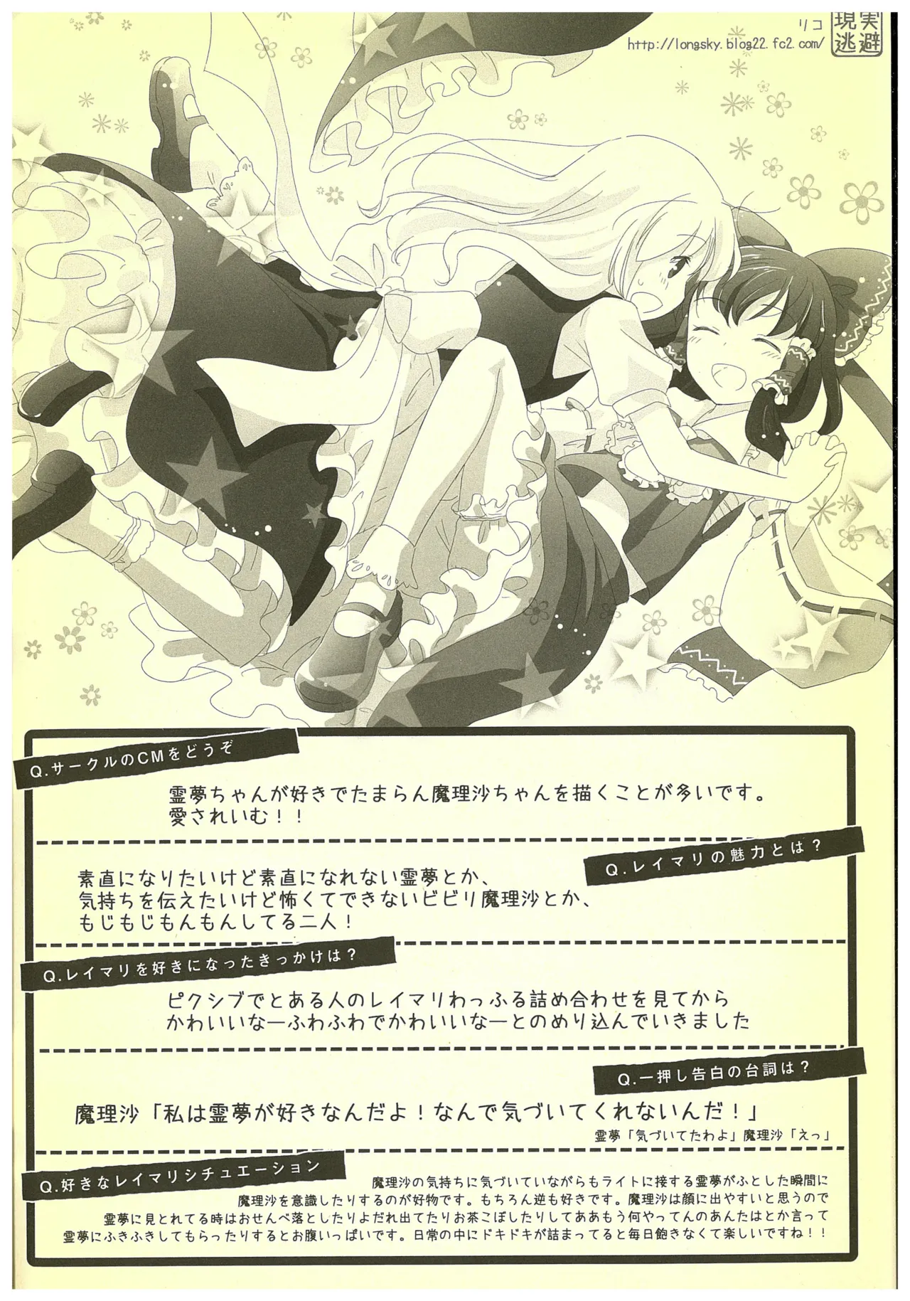 Kouroumu 8 2012 Autumn ReiMari Harvest Festival Executive Committee Various ReiMari Touhou Project - Image 34