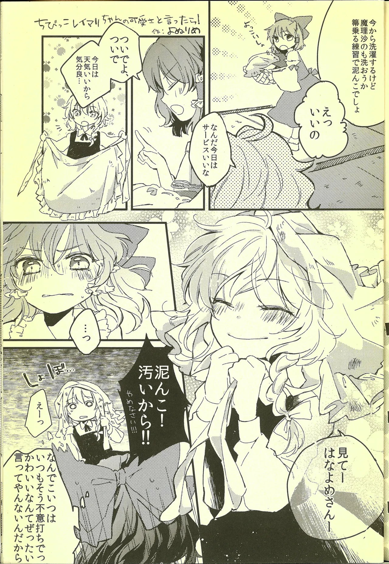 Kouroumu 8 2012 Autumn ReiMari Harvest Festival Executive Committee Various ReiMari Touhou Project - Image 37