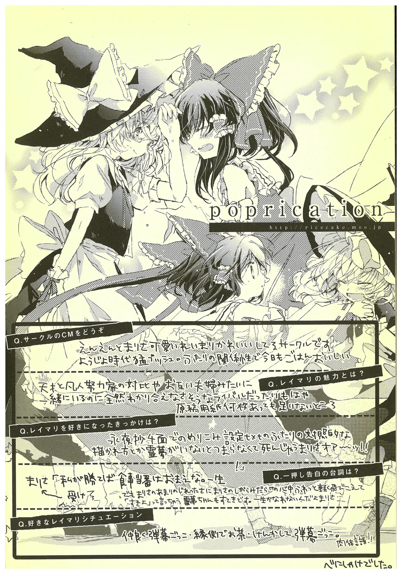 Kouroumu 8 2012 Autumn ReiMari Harvest Festival Executive Committee Various ReiMari Touhou Project - Image 38