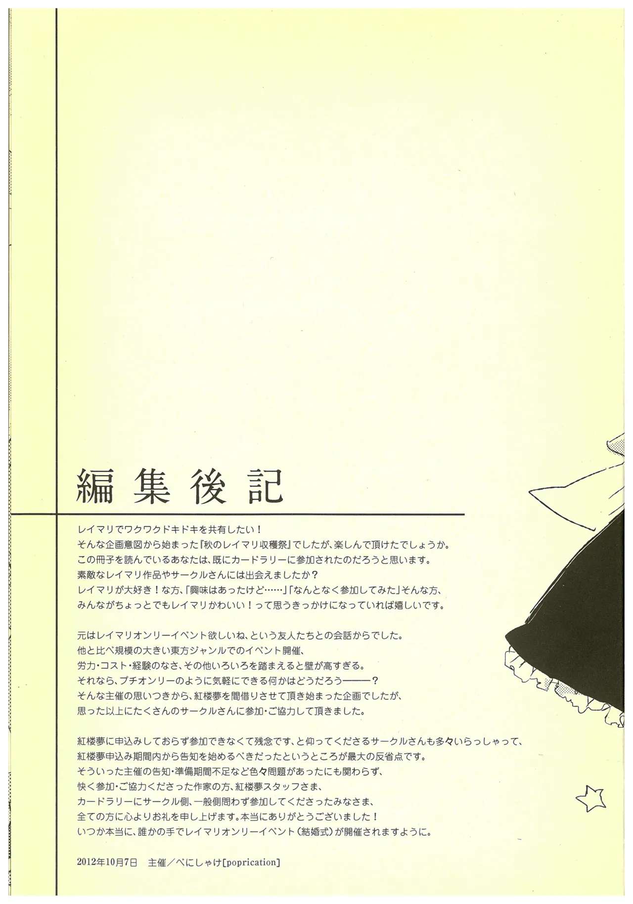 Kouroumu 8 2012 Autumn ReiMari Harvest Festival Executive Committee Various ReiMari Touhou Project - Image 39