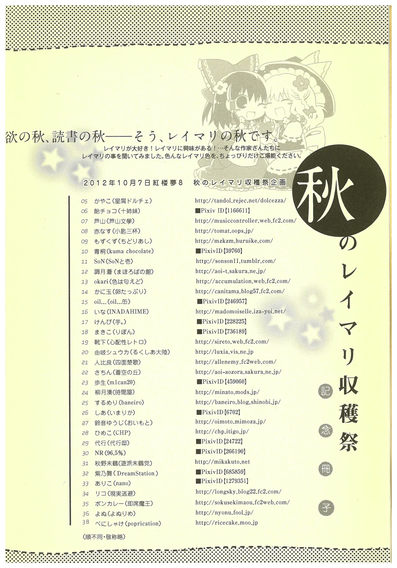 Kouroumu 8 2012 Autumn ReiMari Harvest Festival Executive Committee Various ReiMari Touhou Project - Image 4