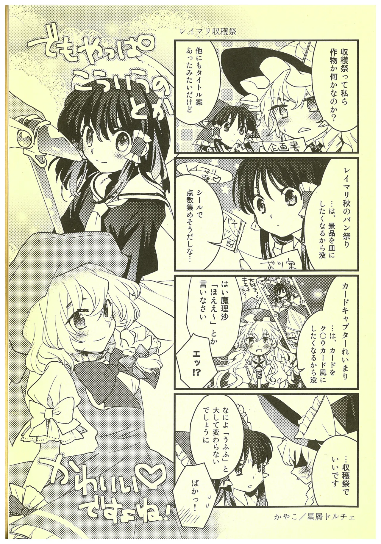 Kouroumu 8 2012 Autumn ReiMari Harvest Festival Executive Committee Various ReiMari Touhou Project - Image 41