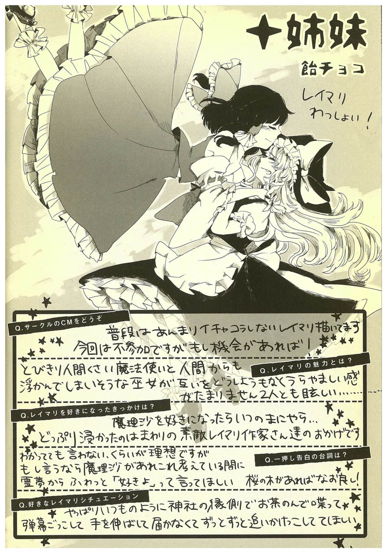 Kouroumu 8 2012 Autumn ReiMari Harvest Festival Executive Committee Various ReiMari Touhou Project - Image 6