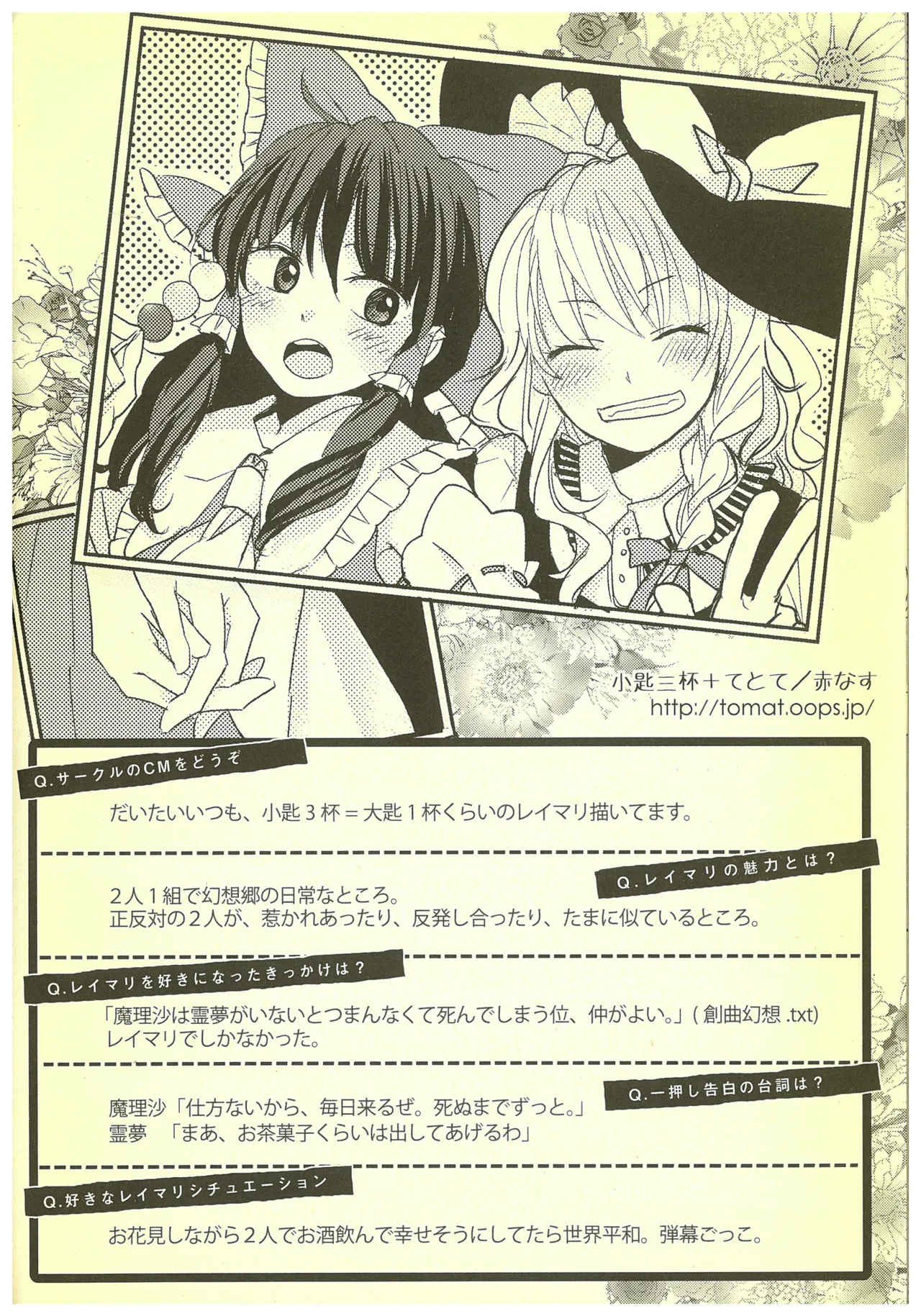 Kouroumu 8 2012 Autumn ReiMari Harvest Festival Executive Committee Various ReiMari Touhou Project - Image 8