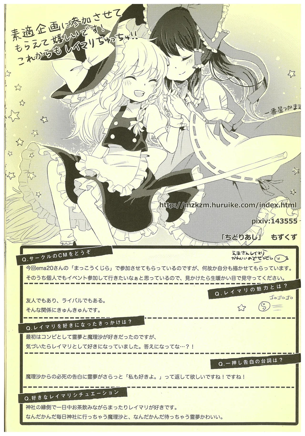 Kouroumu 8 2012 Autumn ReiMari Harvest Festival Executive Committee Various ReiMari Touhou Project - Image 9