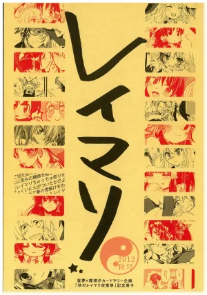 Kouroumu 8 2012 Autumn ReiMari Harvest Festival Ex...