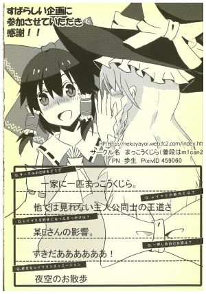 Kouroumu 8 2012 Autumn ReiMari Harvest Festival Executive Committee Various ReiMari Touhou Project - Page 23