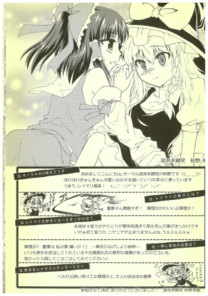 Kouroumu 8 2012 Autumn ReiMari Harvest Festival Executive Committee Various ReiMari Touhou Project - Page 31