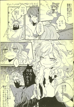 Kouroumu 8 2012 Autumn ReiMari Harvest Festival Executive Committee Various ReiMari Touhou Project - Page 37