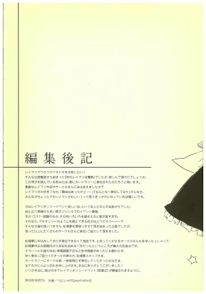 Kouroumu 8 2012 Autumn ReiMari Harvest Festival Executive Committee Various ReiMari Touhou Project - Page 39