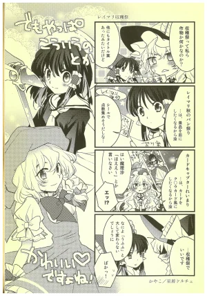 Kouroumu 8 2012 Autumn ReiMari Harvest Festival Executive Committee Various ReiMari Touhou Project - Page 41