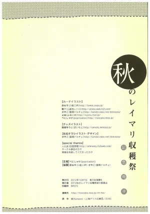 Kouroumu 8 2012 Autumn ReiMari Harvest Festival Executive Committee Various ReiMari Touhou Project - Page 42