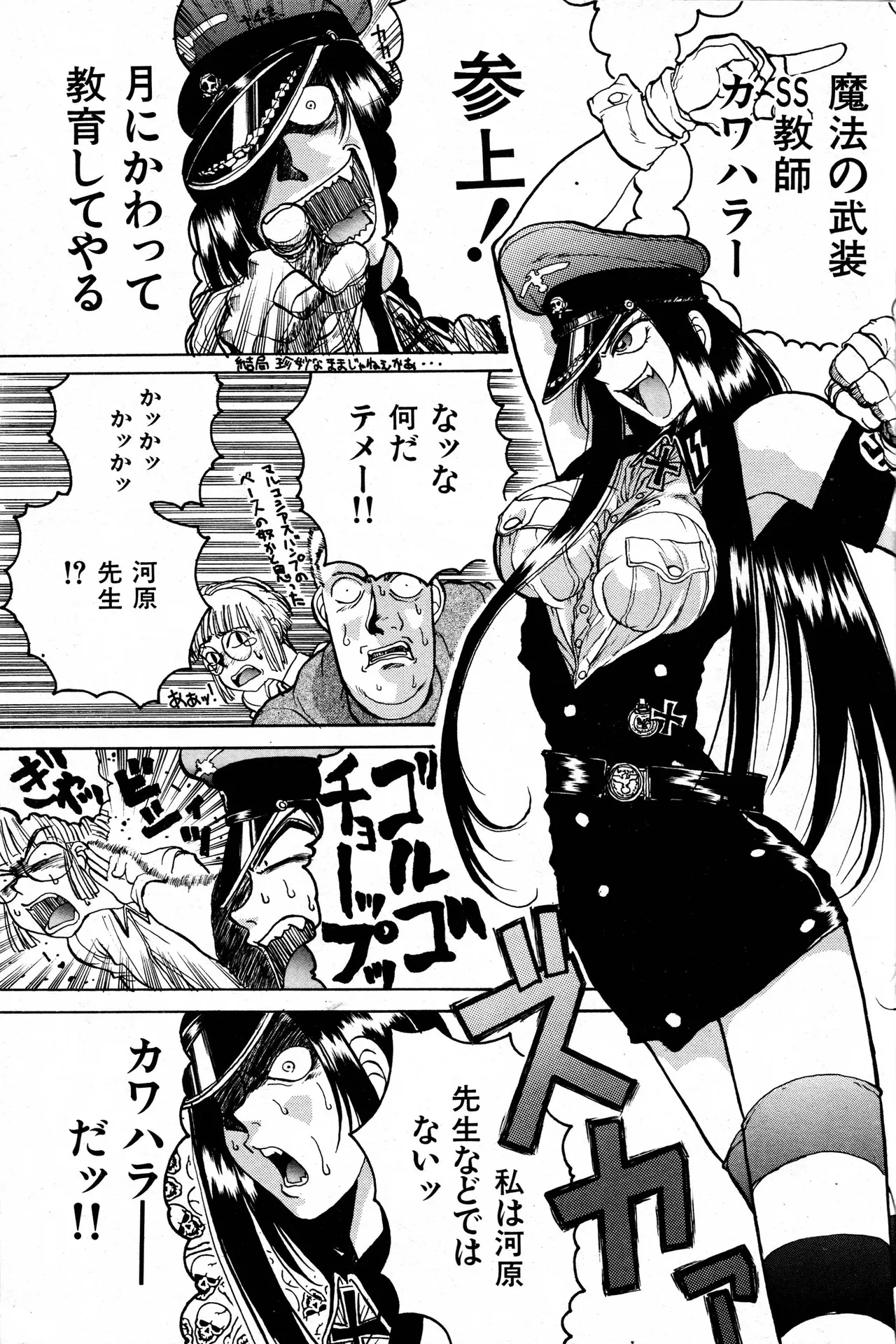 Kouta Hirano The Invincible Magic Teacher Kawahara Z - Image 13