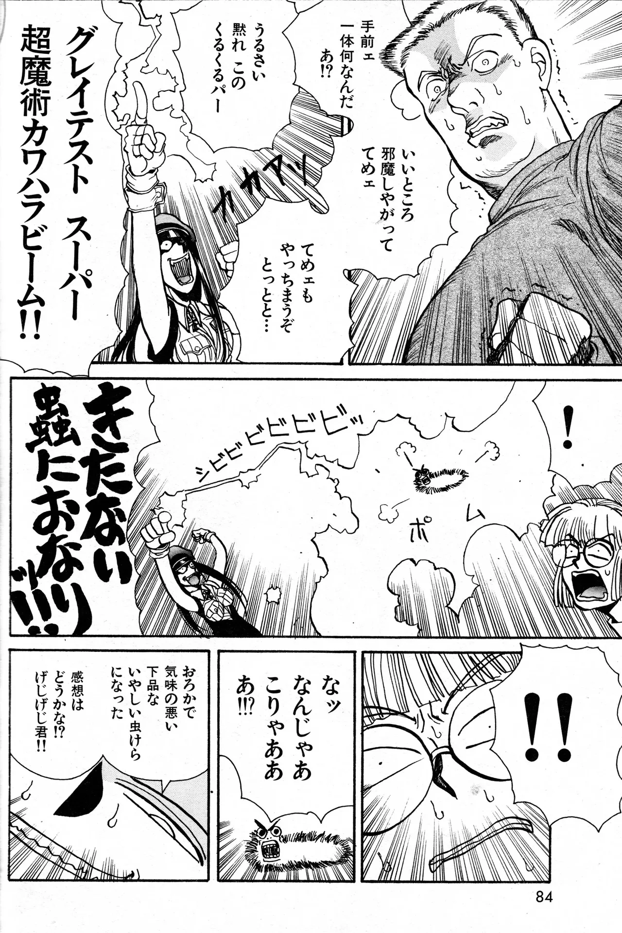 Kouta Hirano The Invincible Magic Teacher Kawahara Z - Image 14