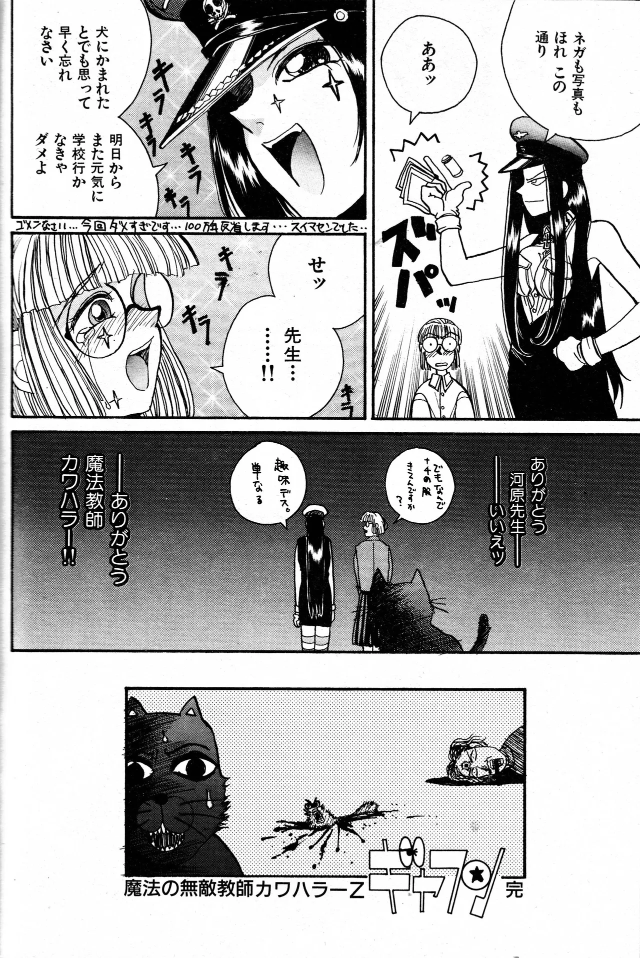 Kouta Hirano The Invincible Magic Teacher Kawahara Z - Image 16