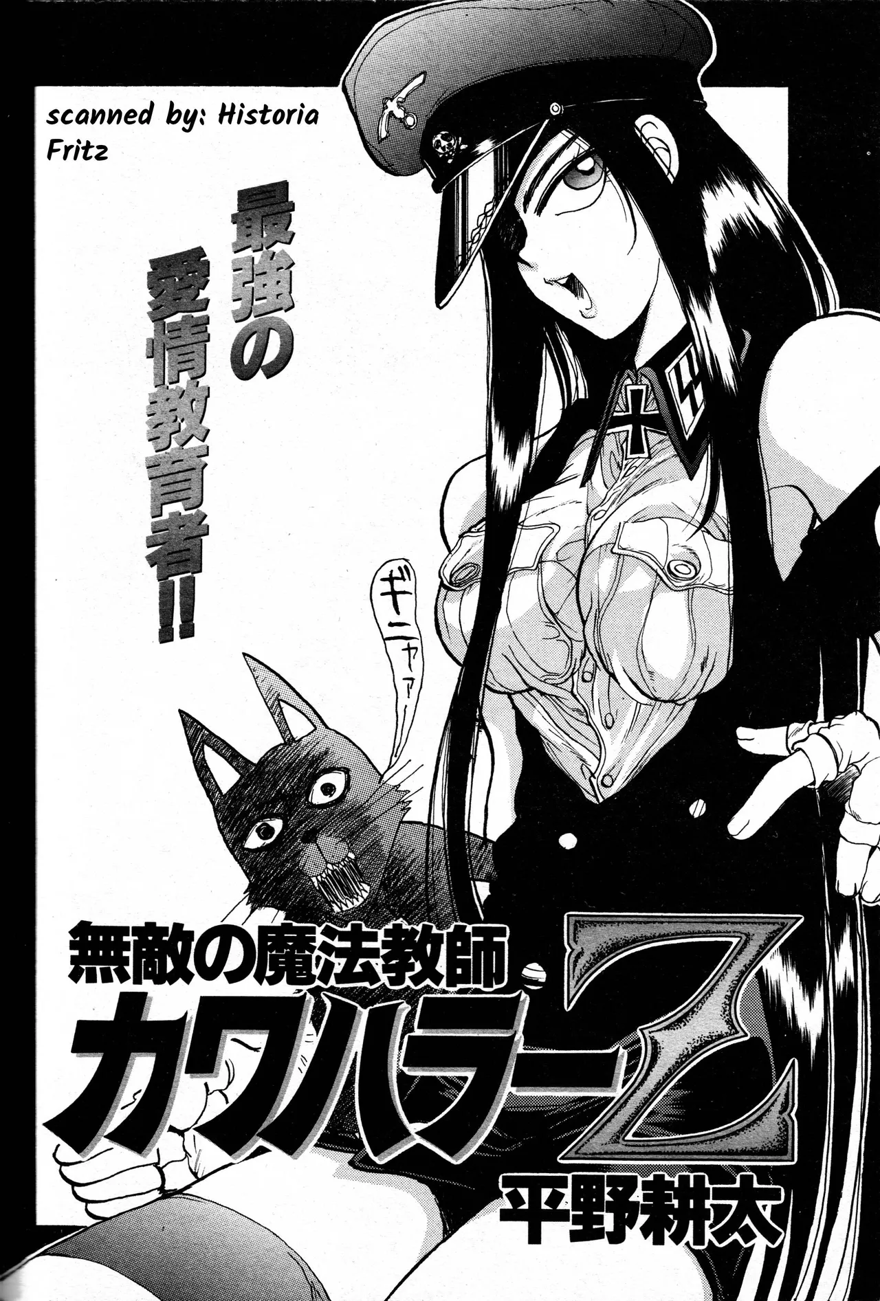 Kouta Hirano The Invincible Magic Teacher Kawahara Z - Image 2