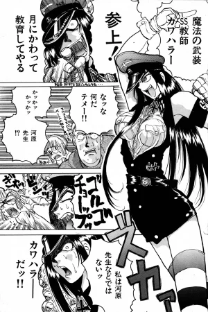 Kouta Hirano The Invincible Magic Teacher Kawahara Z - Page 13