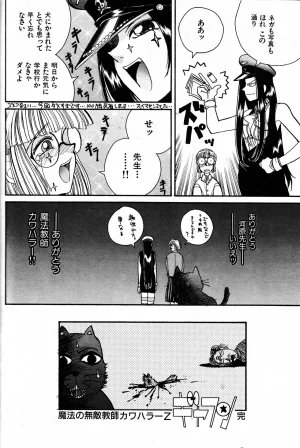 Kouta Hirano The Invincible Magic Teacher Kawahara Z - Page 16