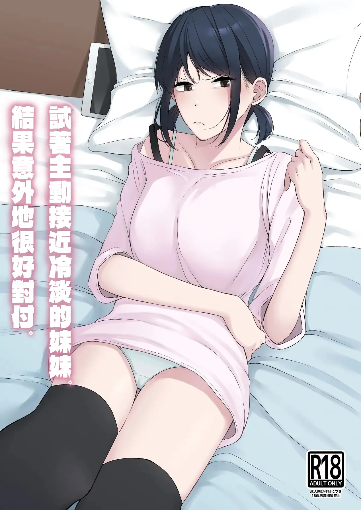 Kouyou Spica Chagata Reitanna Imouto Nisemattemita. Angai Chorokatta 試著主動接近冷淡的妹妹結果意外地很好對付 Chinese Digital - Image 1