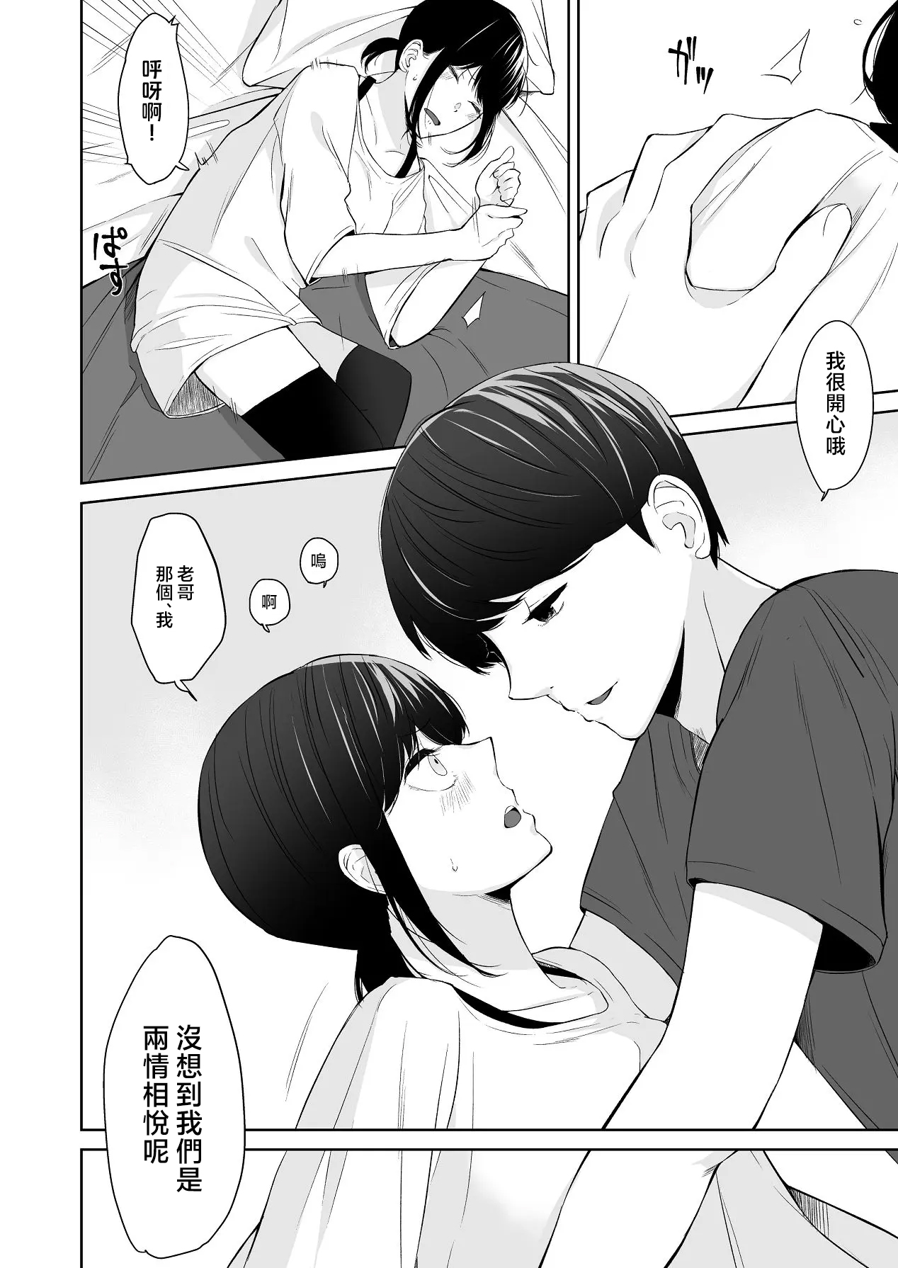 Kouyou Spica Chagata Reitanna Imouto Nisemattemita. Angai Chorokatta 試著主動接近冷淡的妹妹結果意外地很好對付 Chinese Digital - Image 12