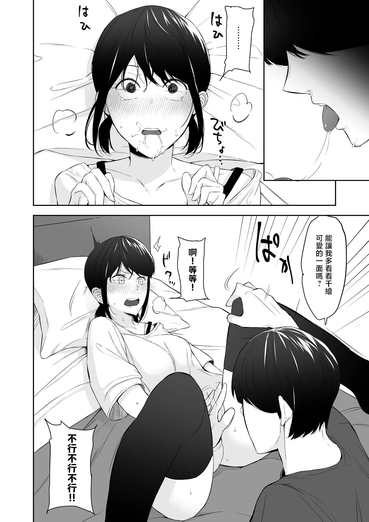 Kouyou Spica Chagata Reitanna Imouto Nisemattemita. Angai Chorokatta 試著主動接近冷淡的妹妹結果意外地很好對付 Chinese Digital - Image 14