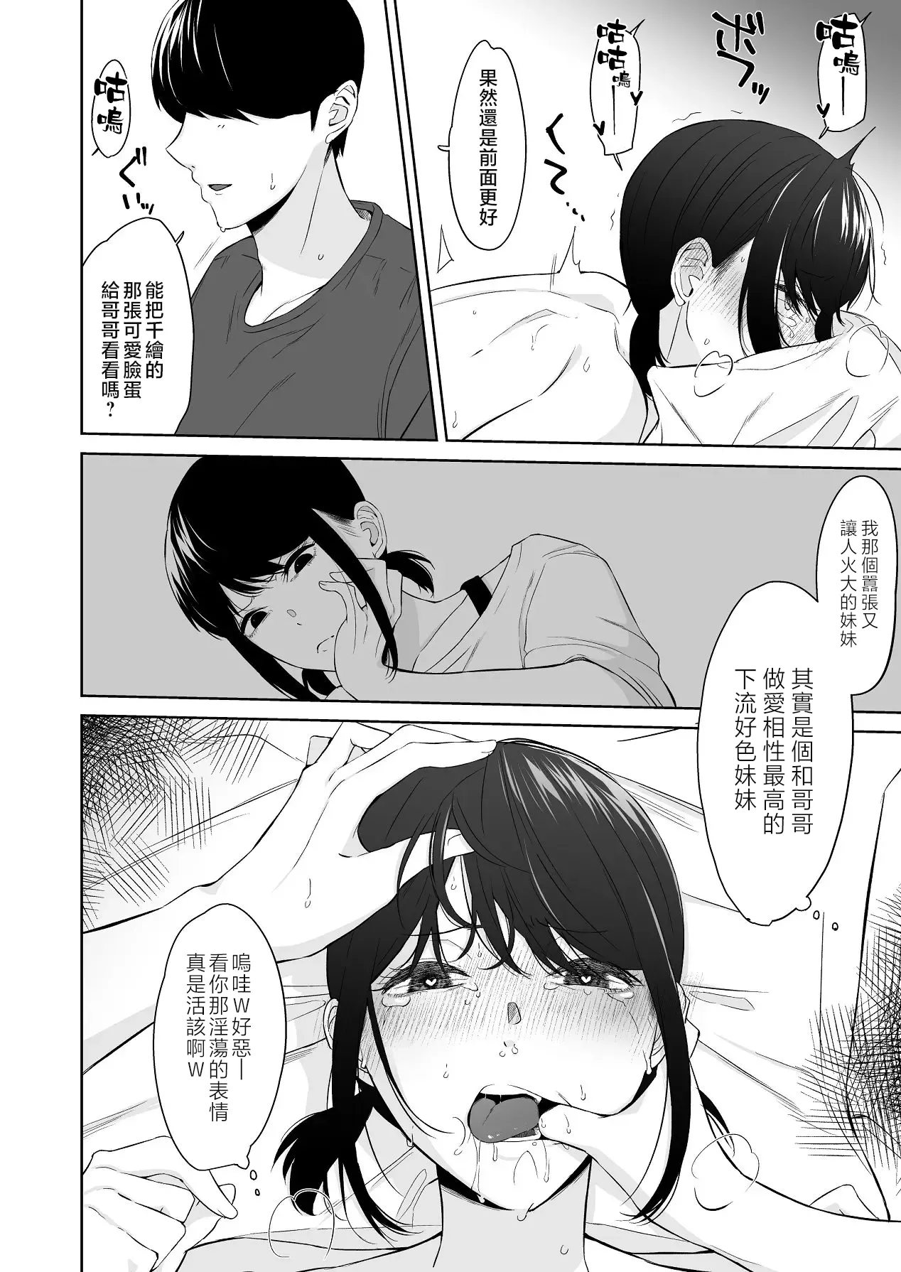 Kouyou Spica Chagata Reitanna Imouto Nisemattemita. Angai Chorokatta 試著主動接近冷淡的妹妹結果意外地很好對付 Chinese Digital - Image 26