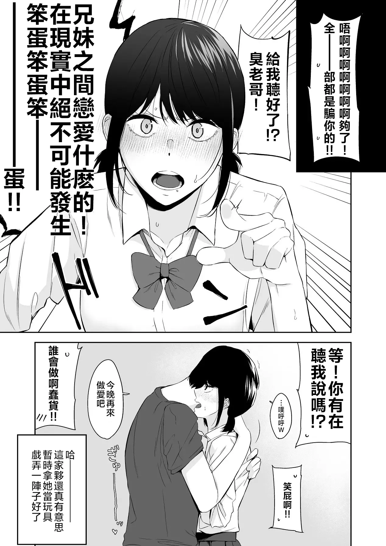 Kouyou Spica Chagata Reitanna Imouto Nisemattemita. Angai Chorokatta 試著主動接近冷淡的妹妹結果意外地很好對付 Chinese Digital - Image 33
