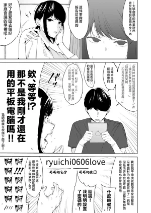 Kouyou Spica Chagata Reitanna Imouto Nisemattemita. Angai Chorokatta 試著主動接近冷淡的妹妹結果意外地很好對付 Chinese Digital - Page 11