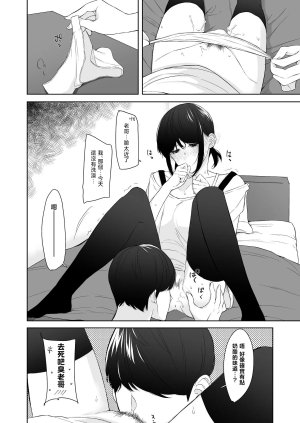 Kouyou Spica Chagata Reitanna Imouto Nisemattemita. Angai Chorokatta 試著主動接近冷淡的妹妹結果意外地很好對付 Chinese Digital - Page 16