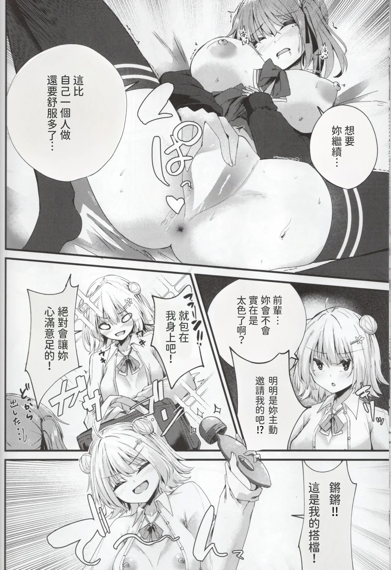 Kowane no Utage 4-Jikai Grave Stone Mikagemaru Aisare Sugiru Senpai CeVIO 漢化 - Image 15