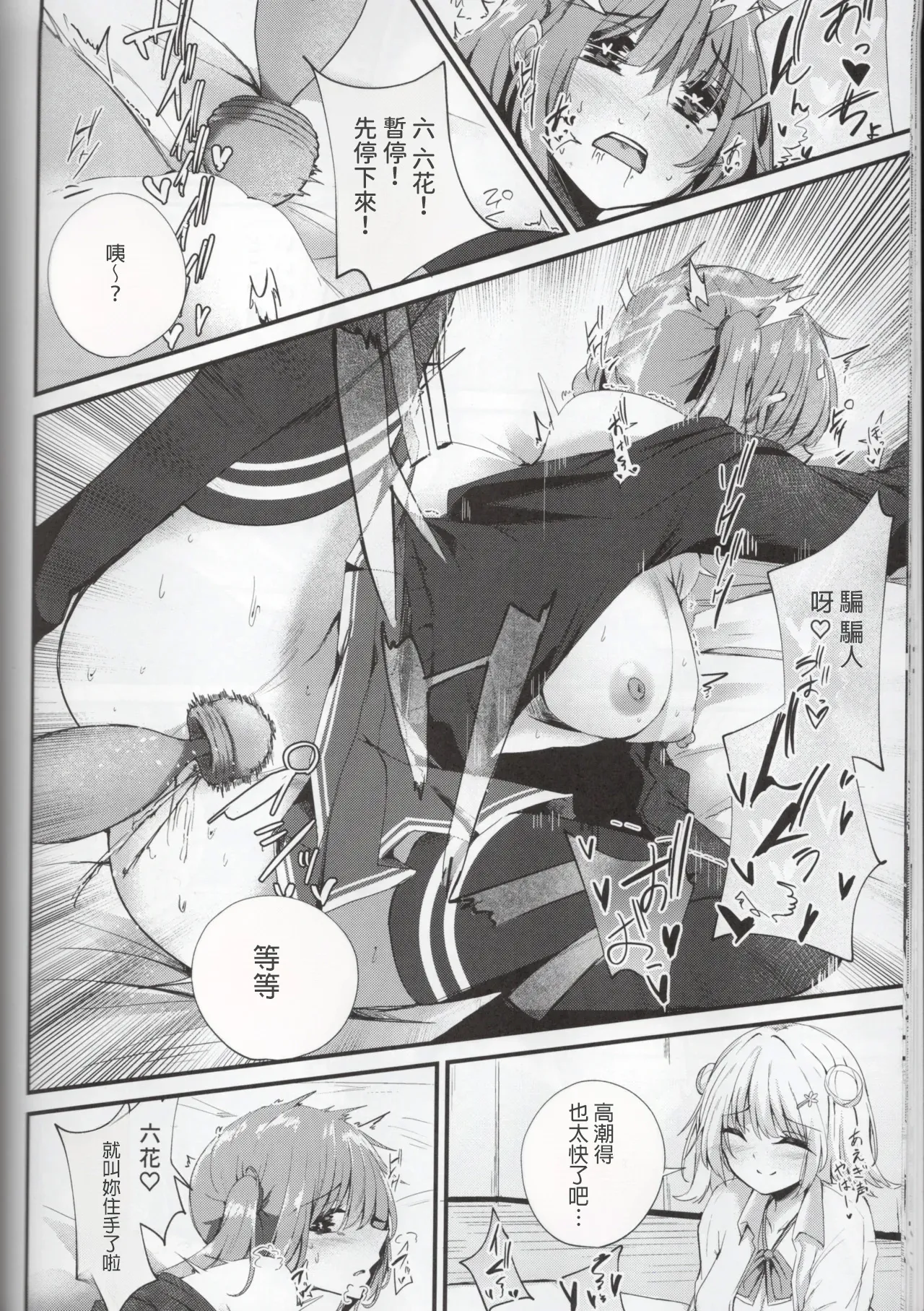 Kowane no Utage 4-Jikai Grave Stone Mikagemaru Aisare Sugiru Senpai CeVIO 漢化 - Image 17