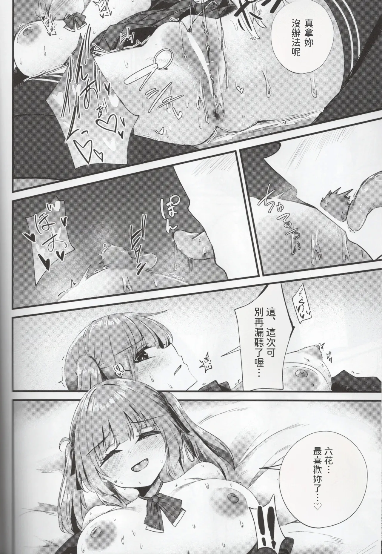 Kowane no Utage 4-Jikai Grave Stone Mikagemaru Aisare Sugiru Senpai CeVIO 漢化 - Image 23