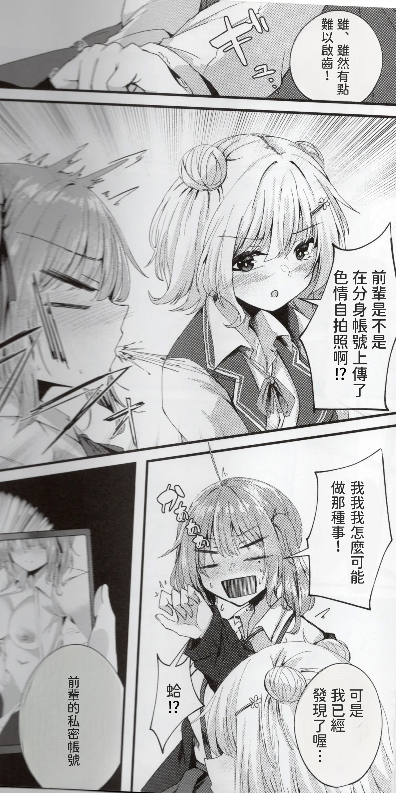 Kowane no Utage 4-Jikai Grave Stone Mikagemaru Aisare Sugiru Senpai CeVIO 漢化 - Image 5