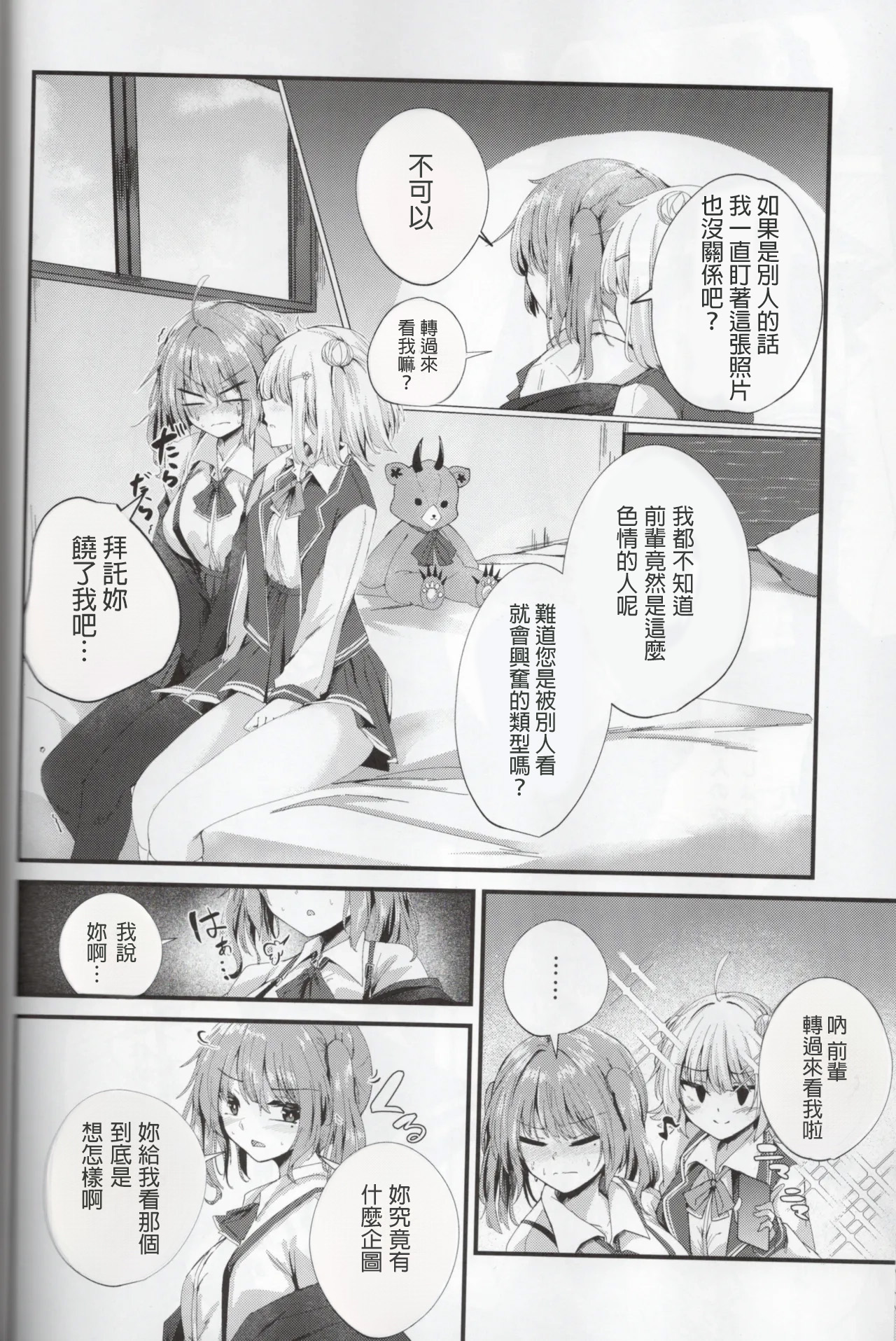 Kowane no Utage 4-Jikai Grave Stone Mikagemaru Aisare Sugiru Senpai CeVIO 漢化 - Image 7